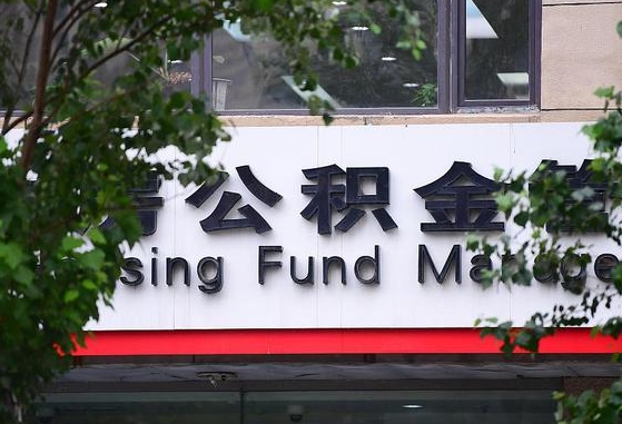 公积金信贷-达州公积金代办平台